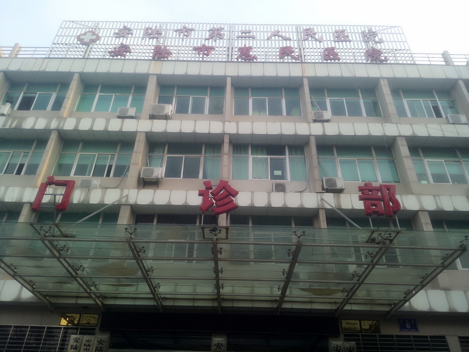 安陆市第二人民医院雷竞技app苹果项目